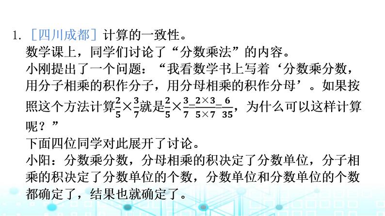 小升初数学总复习热点3数学知识关联与拓展训练课件第1页