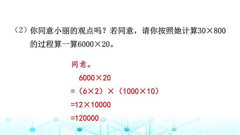 小升初数学总复习热点3数学知识关联与拓展训练课件第4页