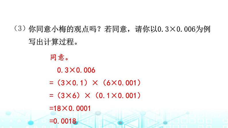 小升初数学总复习热点3数学知识关联与拓展训练课件第5页