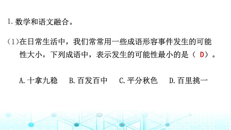 小升初数学总复习热点4多学科融合解决问题训练课件第1页