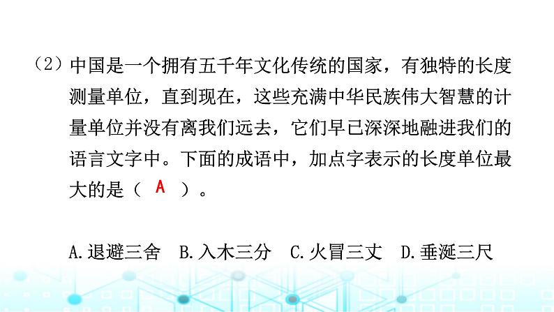 小升初数学总复习热点4多学科融合解决问题训练课件第2页