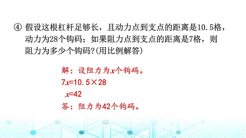 小升初数学总复习热点4多学科融合解决问题训练课件第6页