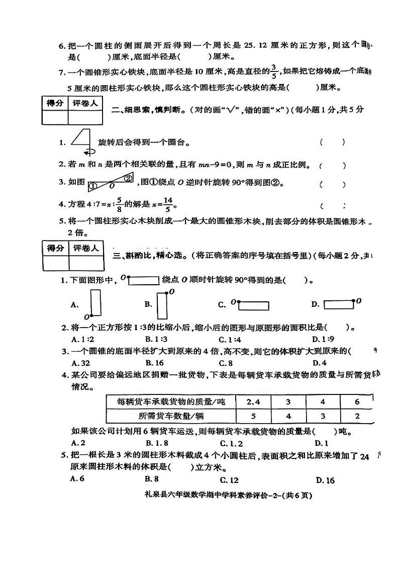 陕西省咸阳市礼泉县2023_2024学年六年级下学期期中学科素养评价数学试题第2页