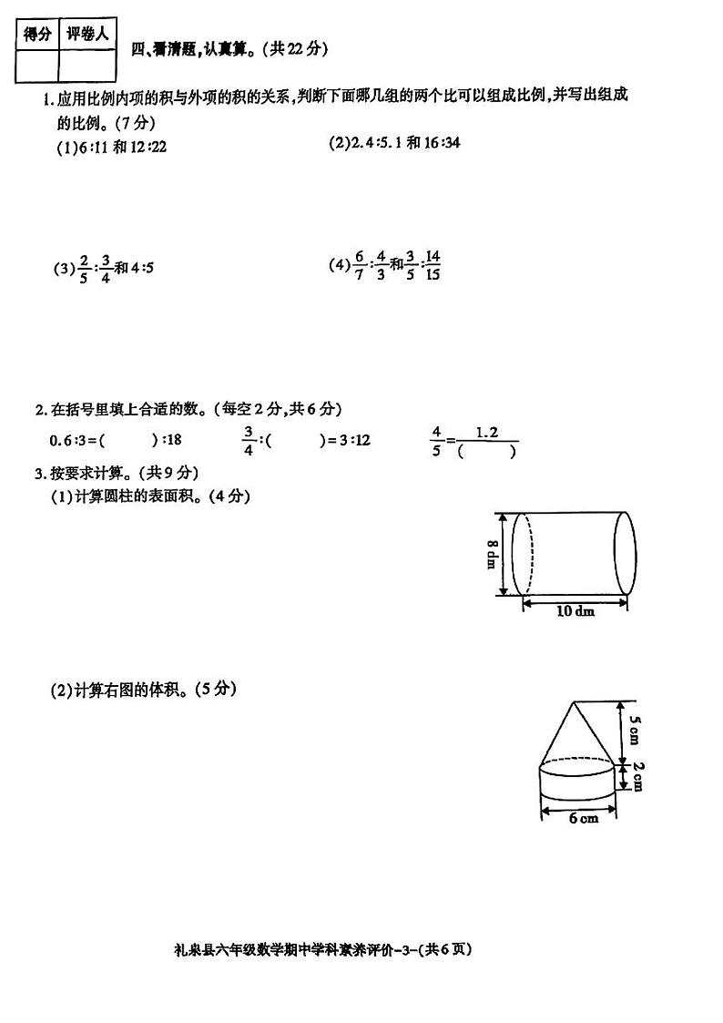 陕西省咸阳市礼泉县2023_2024学年六年级下学期期中学科素养评价数学试题第3页