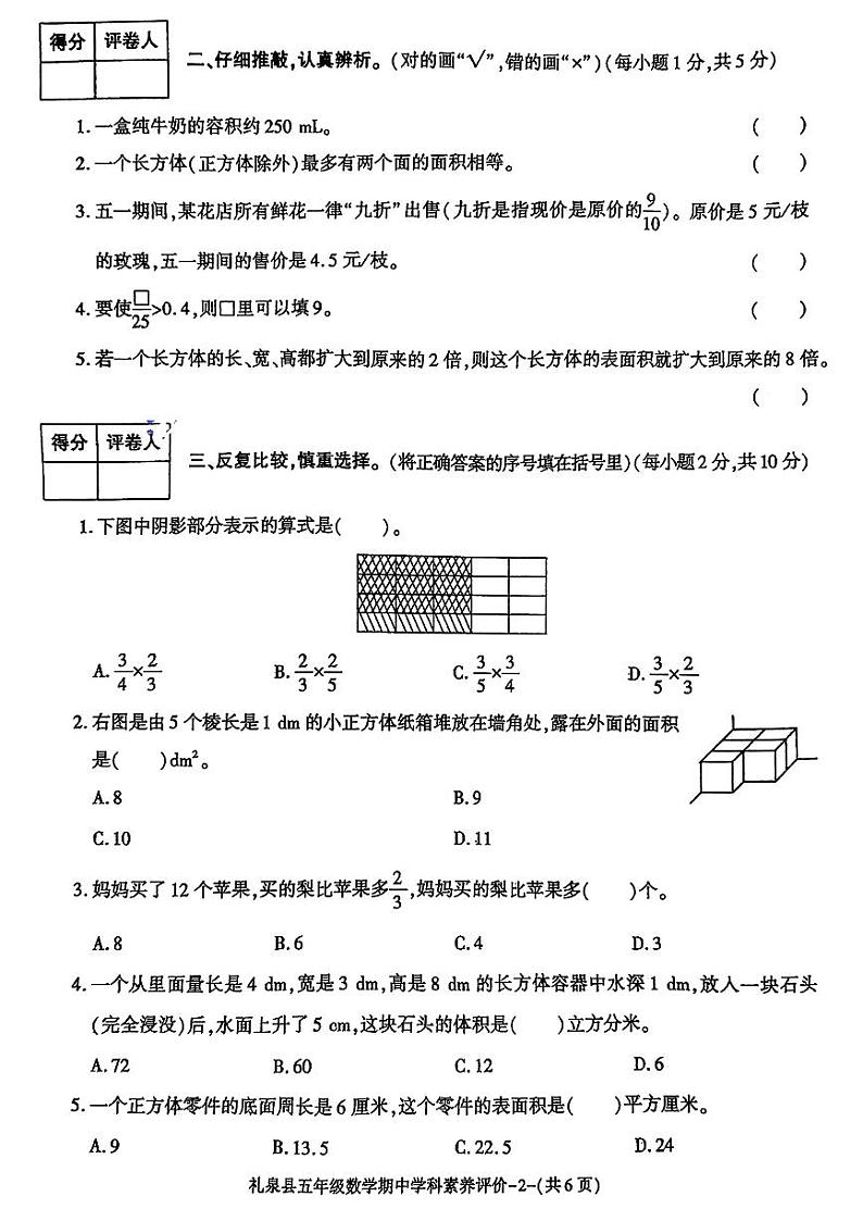 陕西省咸阳市礼泉县2023_2024学年五年级下学期期中学科素养评价数学试题第2页
