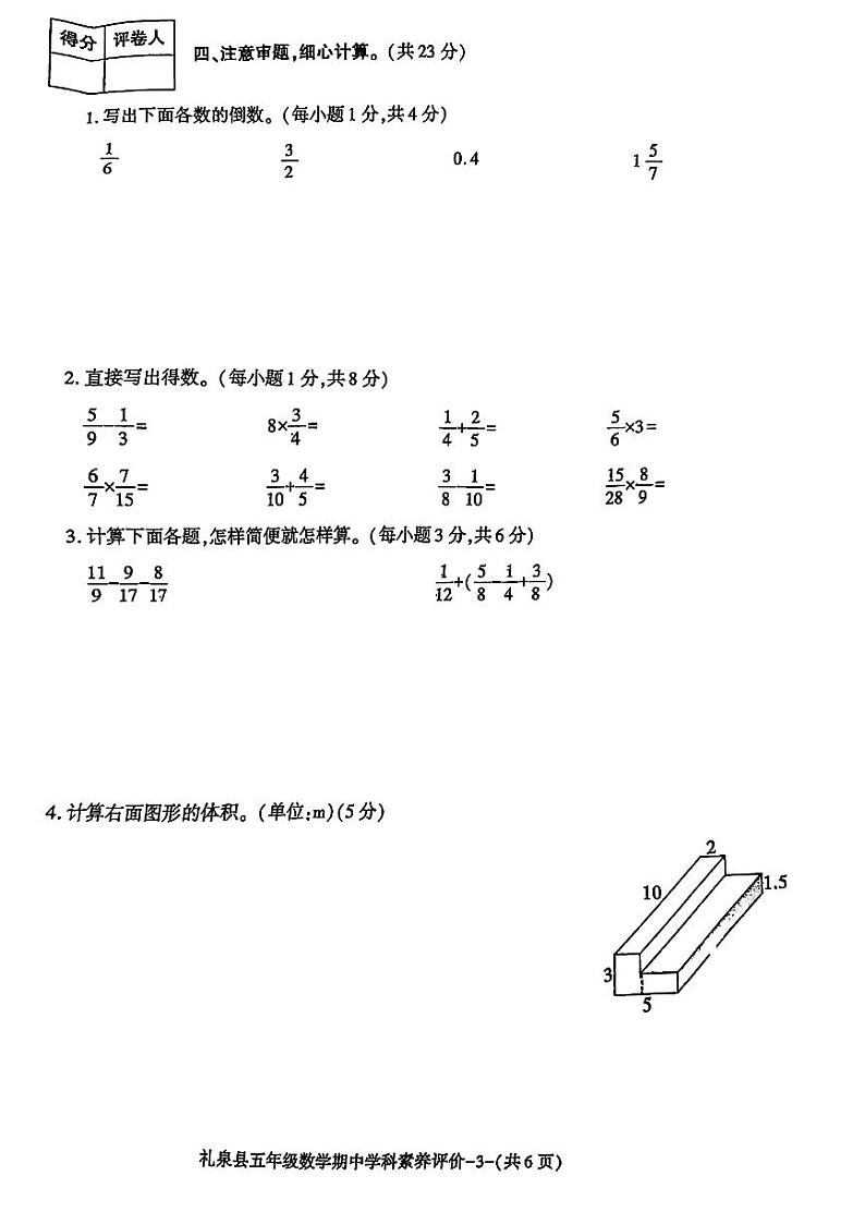 陕西省咸阳市礼泉县2023_2024学年五年级下学期期中学科素养评价数学试题第3页