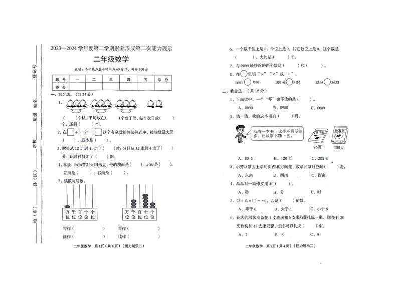 山西省吕梁市兴县实验小学2023-2024学年二年级下学期期中考试数学试卷第1页