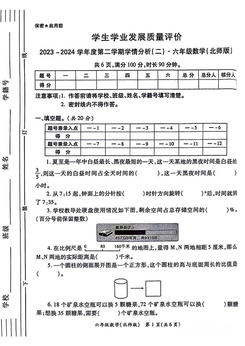 陕西省西安市莲湖区2023-2024学年六年级下学期期中测试数学试题01