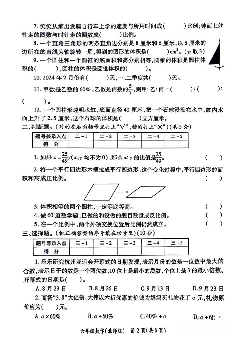 陕西省西安市莲湖区2023-2024学年六年级下学期期中测试数学试题02