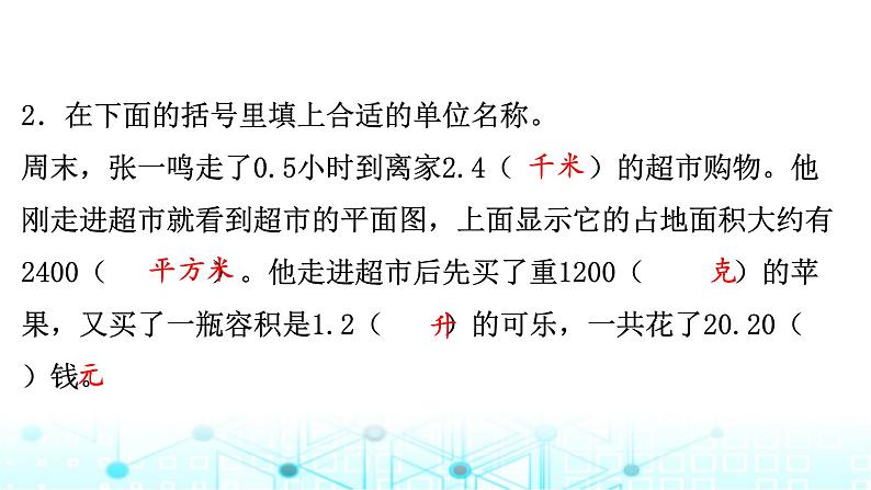 小升初数学总复习毕业模拟卷（1）课件第2页