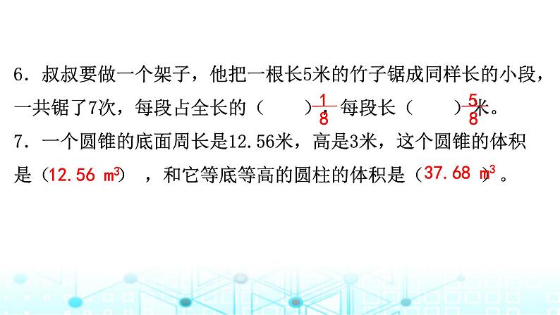 小升初数学总复习毕业模拟卷（1）课件第5页