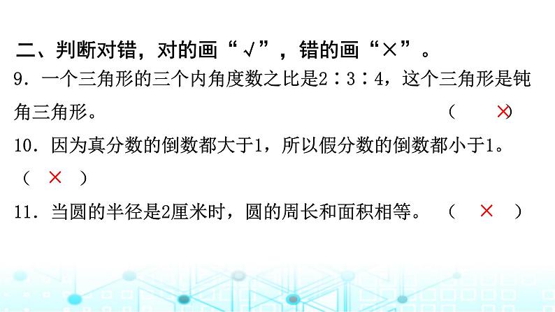 小升初数学总复习毕业模拟卷（1）课件第7页