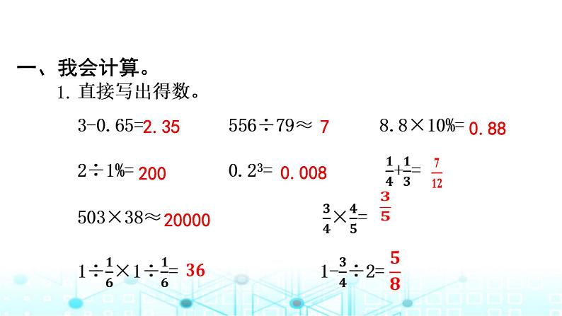 小升初数学总复习毕业模拟卷（3）课件第1页