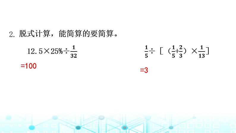 小升初数学总复习毕业模拟卷（3）课件第2页