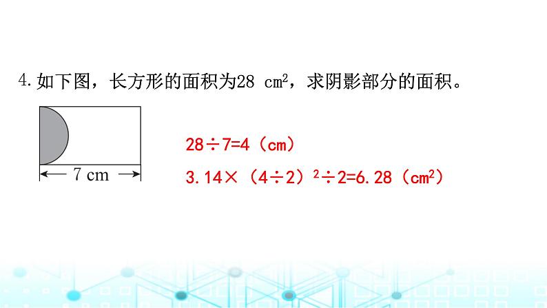 小升初数学总复习毕业模拟卷（3）课件第5页