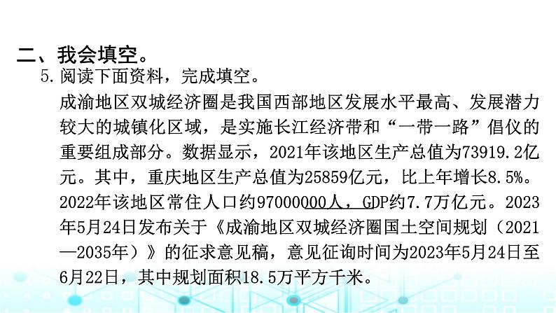 小升初数学总复习毕业模拟卷（3）课件第6页