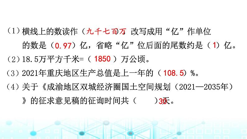 小升初数学总复习毕业模拟卷（3）课件第7页