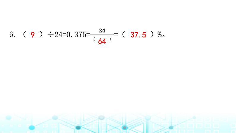 小升初数学总复习毕业模拟卷（3）课件第8页