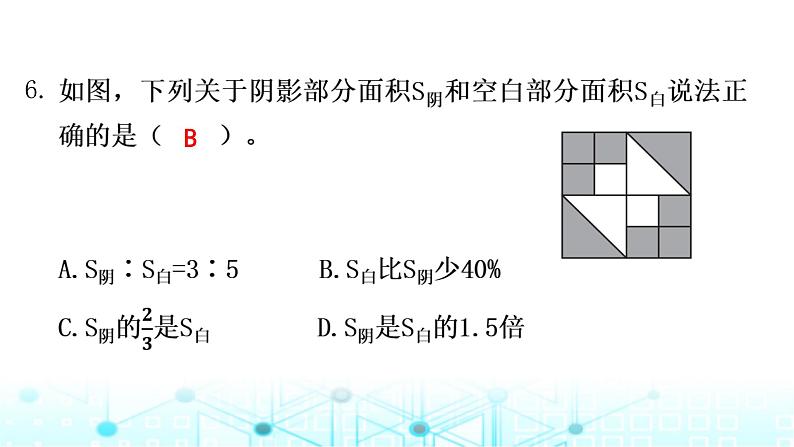 小升初数学总复习毕业模拟卷（4）课件第6页