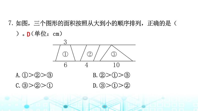 小升初数学总复习毕业模拟卷（4）课件第7页