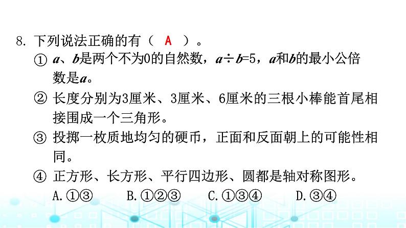 小升初数学总复习毕业模拟卷（4）课件第8页