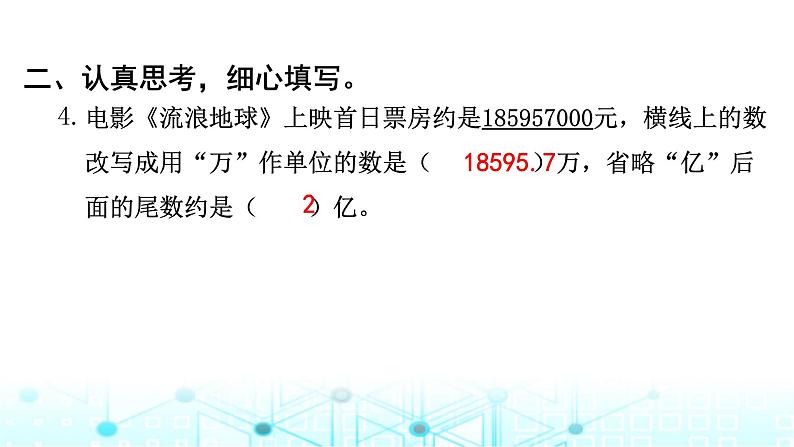 小升初数学总复习毕业模拟卷（5）课件第5页