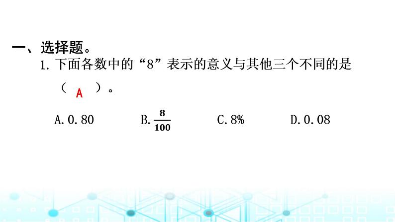 小升初数学总复习毕业模拟卷（6）课件第1页