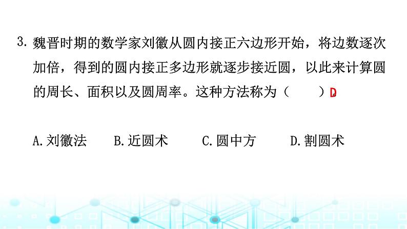 小升初数学总复习毕业模拟卷（6）课件第3页