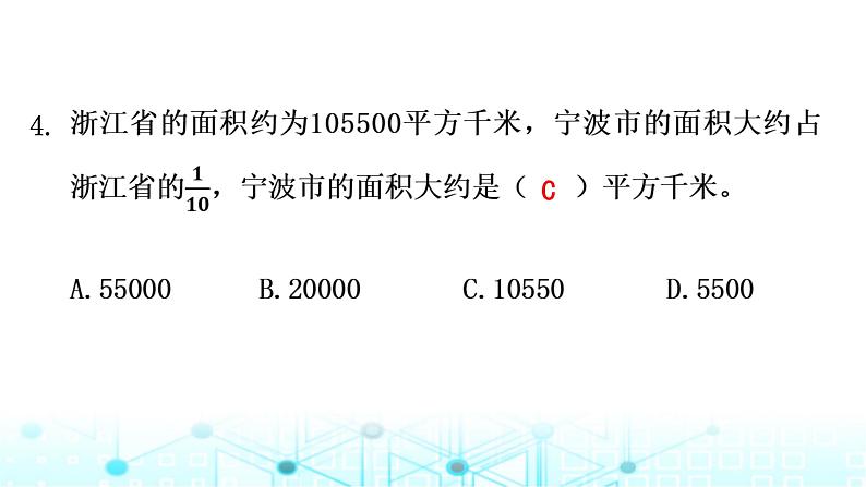 小升初数学总复习毕业模拟卷（6）课件第4页