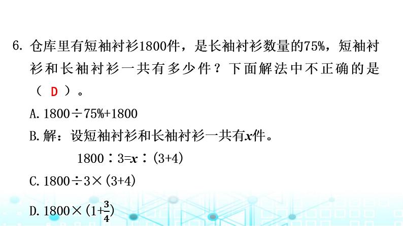 小升初数学总复习毕业模拟卷（6）课件第6页