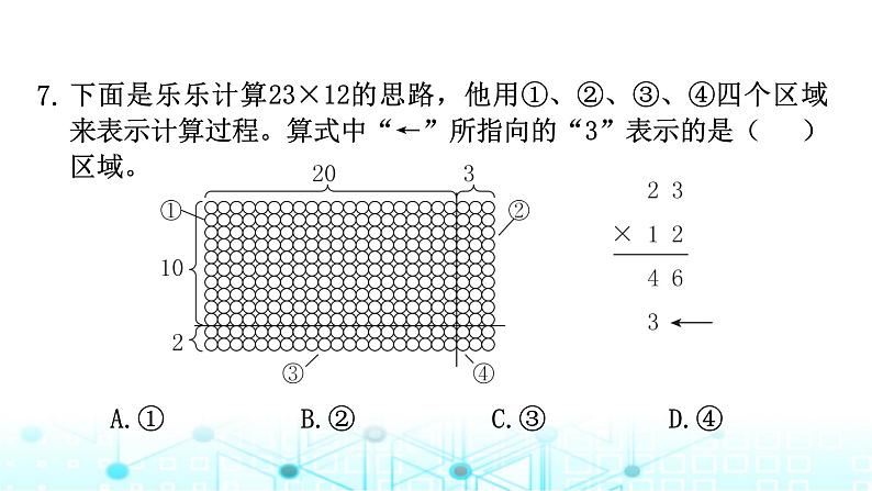 小升初数学总复习毕业模拟卷（6）课件第7页