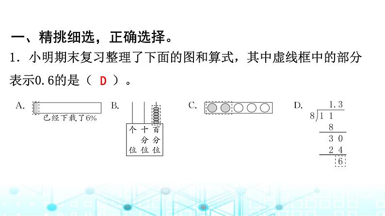 浙江省台州市路桥区六年级下册数学期终综合素质测试题课件第1页