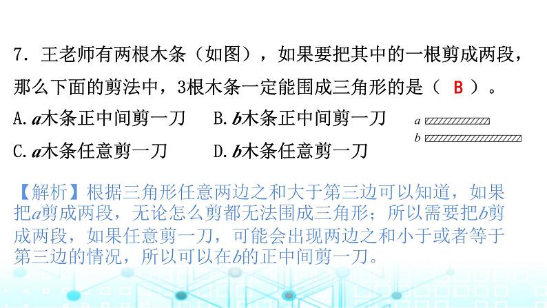 浙江省台州市路桥区六年级下册数学期终综合素质测试题课件第7页