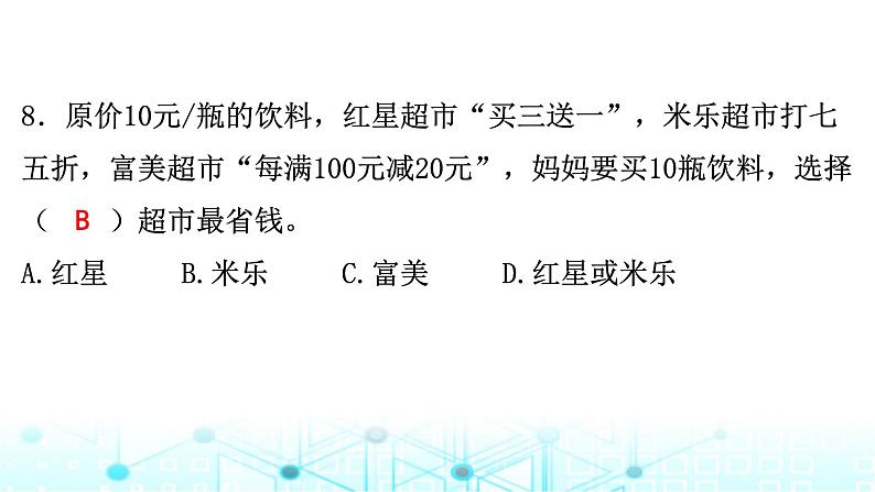 浙江省台州市路桥区六年级下册数学期终综合素质测试题课件第8页