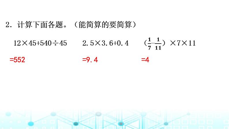 江苏省南京市江宁区六年级下册数学期末素养测评卷课件第2页