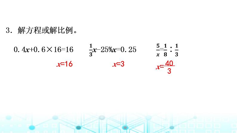 江苏省南京市江宁区六年级下册数学期末素养测评卷课件第4页