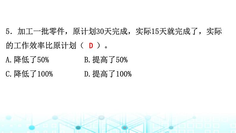 福建省莆田市涵江区六年级下册数学教学质量监测试卷课件05