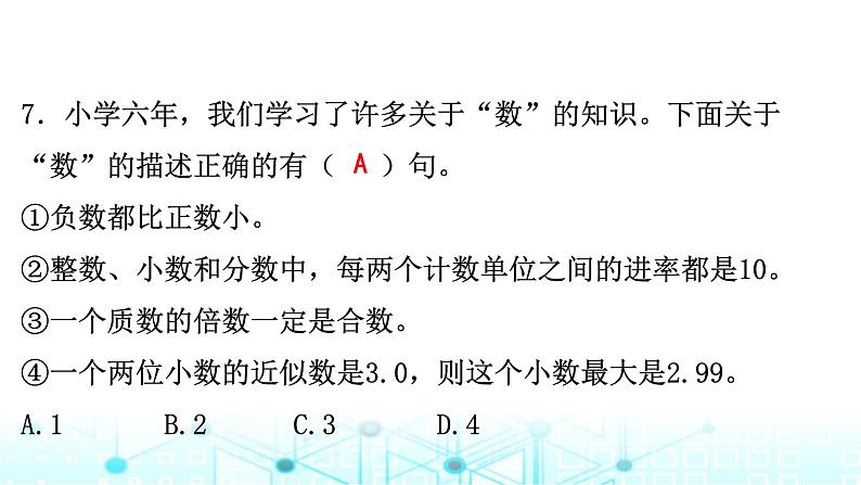 福建省莆田市涵江区六年级下册数学教学质量监测试卷课件07