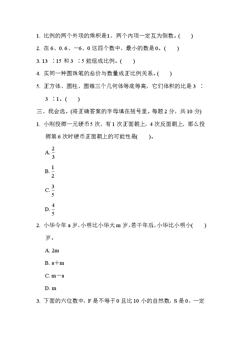 苏教版六年级下册数学期末试卷（四）附答案02