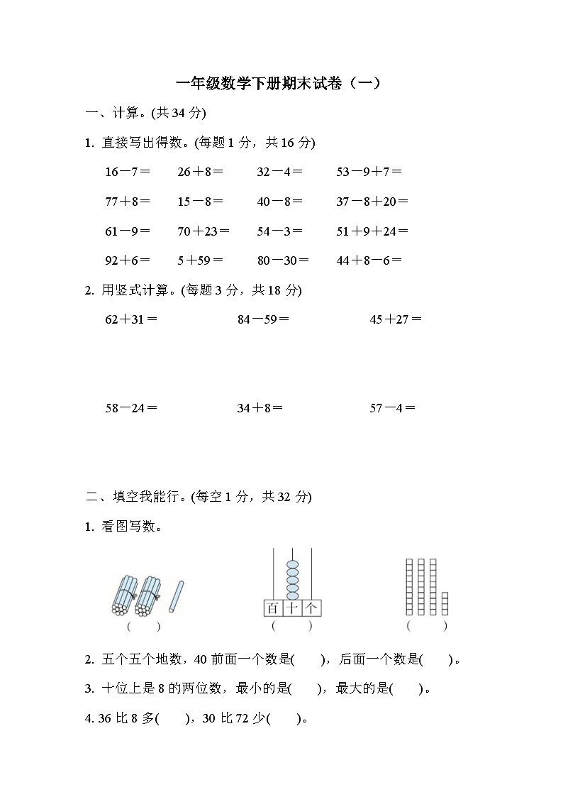 苏教版一年级下册数学期末试卷附答案（一）01