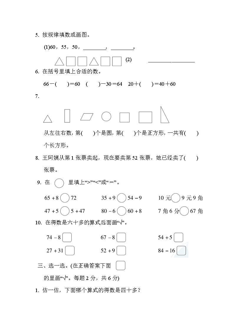 苏教版一年级下册数学期末试卷附答案（一）02