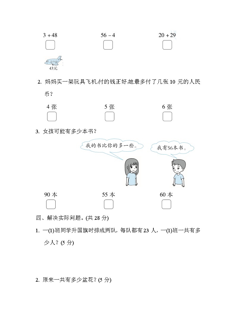 苏教版一年级下册数学期末试卷附答案（一）03