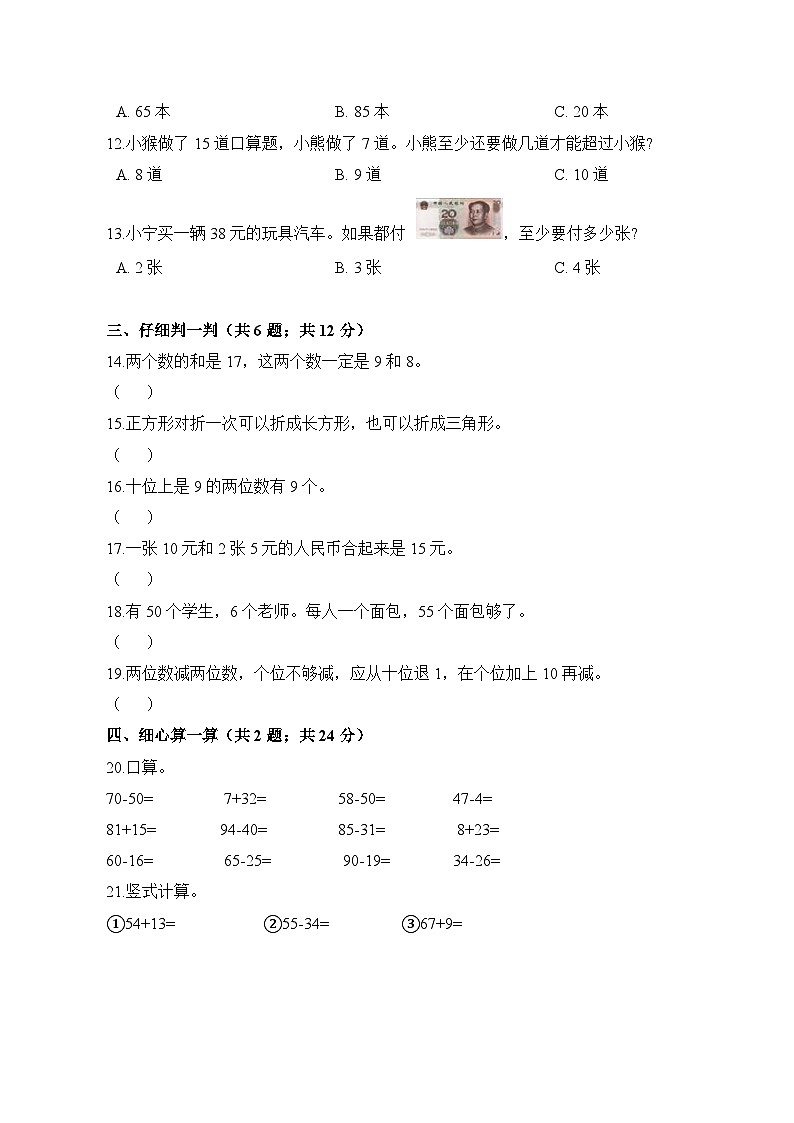 苏教版一年级下册数学期末试卷（含答案）第2页