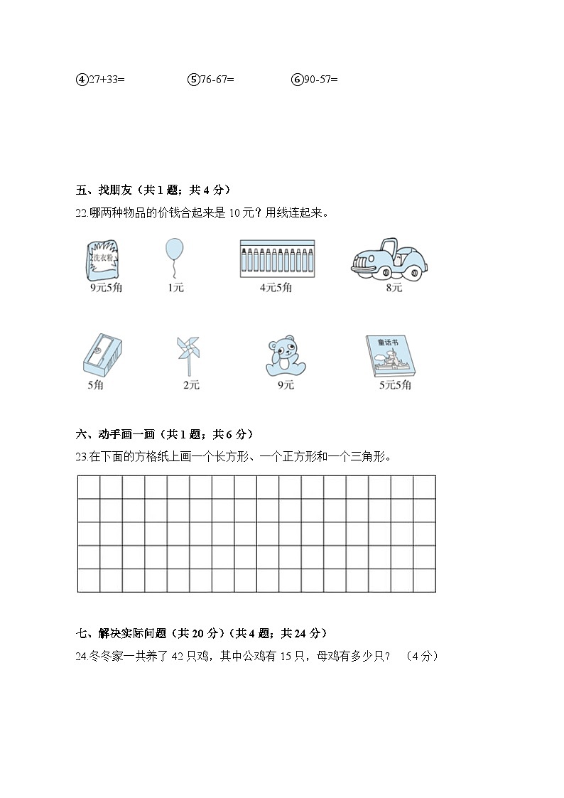 苏教版一年级下册数学期末试卷（含答案）第3页