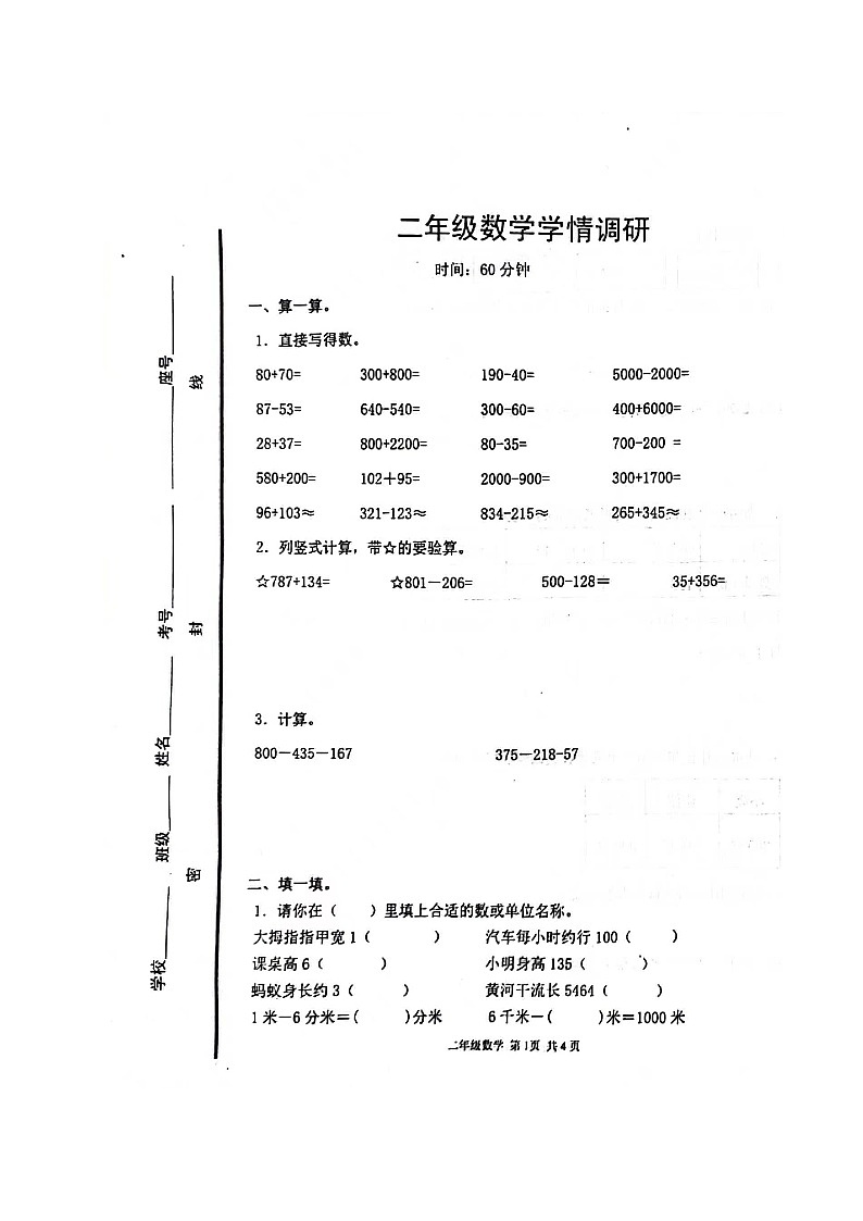 山东省烟台海阳市2023-2024学年二年级下学期期中考试数学试题01