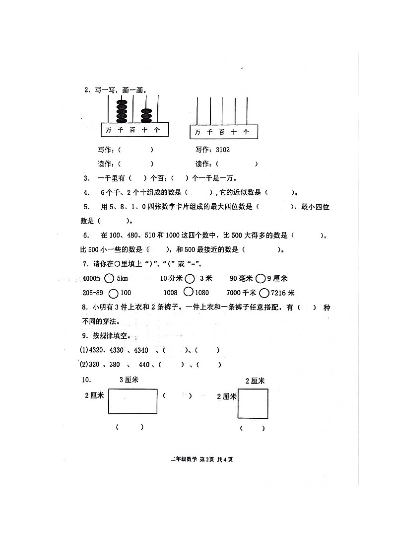 山东省烟台海阳市2023-2024学年二年级下学期期中考试数学试题02