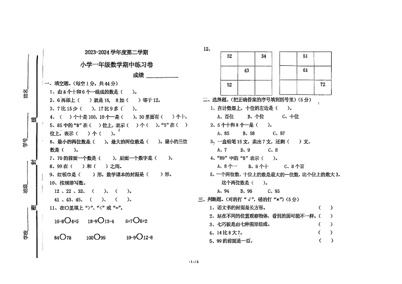 广东省茂名市信宜市2023-2024学年一年级下学期4月期中数学试题第1页