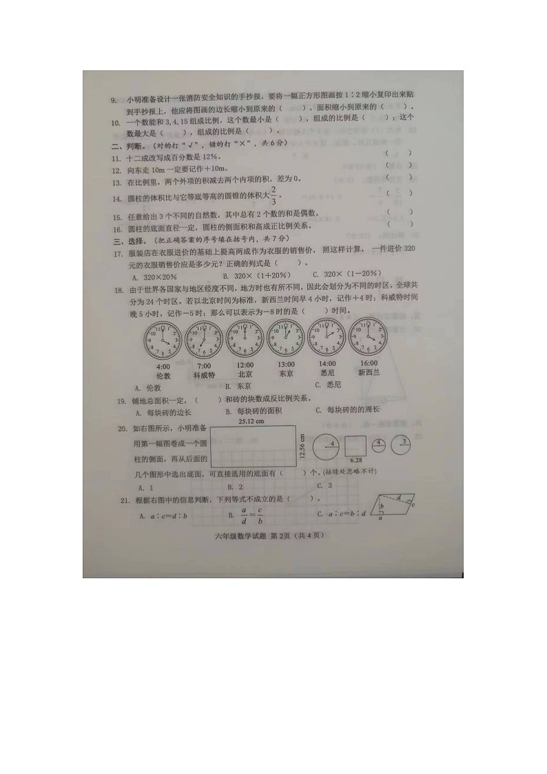 山东省菏泽市成武县全县联考2023-2024学年六年级下学期4月期中数学试题02