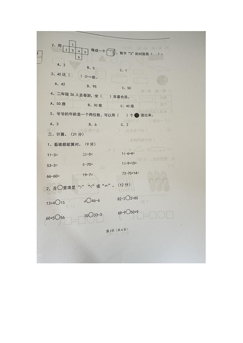 江西省宜春市万载县2023-2024学年一年级下学期4月期中数学试题第2页