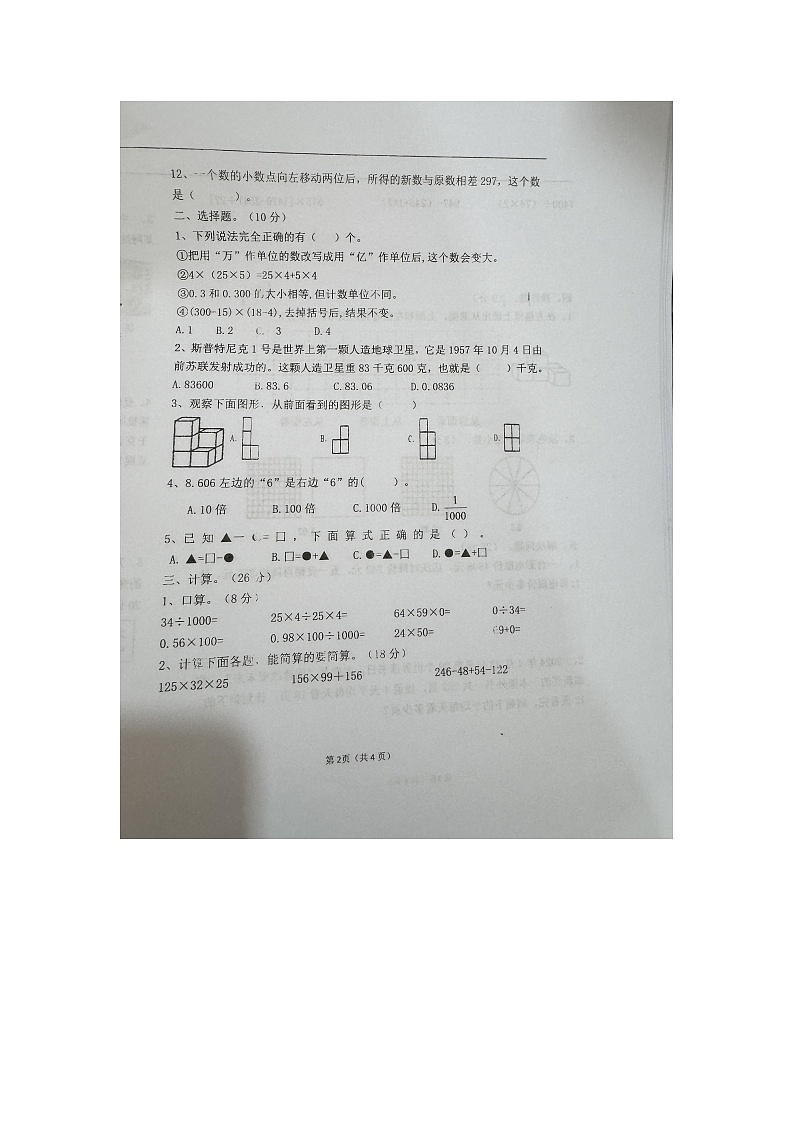 江西省宜春市万载县2023-2024学年四年级下学期4月期中数学试题第2页